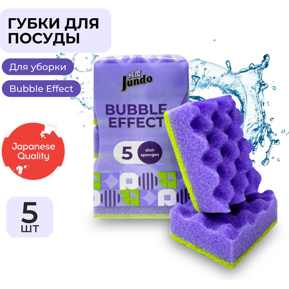 Губка для мытья посуды Jundo Kitchen Sponges Multi Wave bubble effect 4903720021453