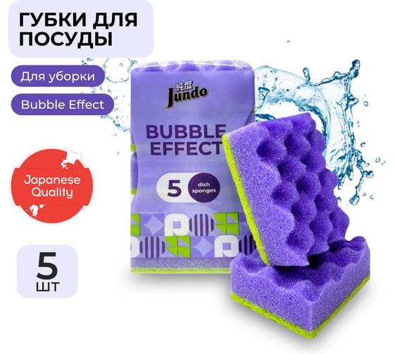 Изображение товара Губка для мытья посуды Jundo Premium Multi Wave bubble effect, 5 штук 4903720021453