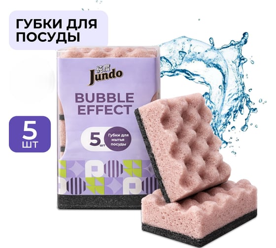 Изображение товара Губка для мытья посуды Jundo Премиум, 5 штук 4903720021453