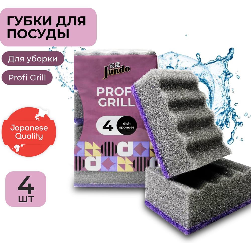Губка для мытья посуды Jundo Kitchen Sponges Profi Grill 4903720021484