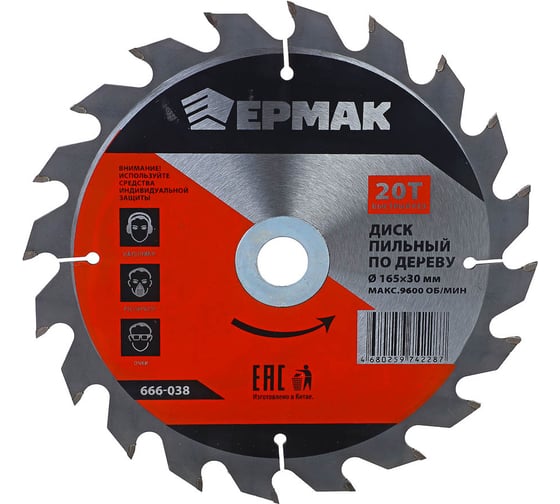 Изображение товара Диск пильный по дереву 165x30х20х16 мм, Z20, быстрый рез ЕРМАК 666-038