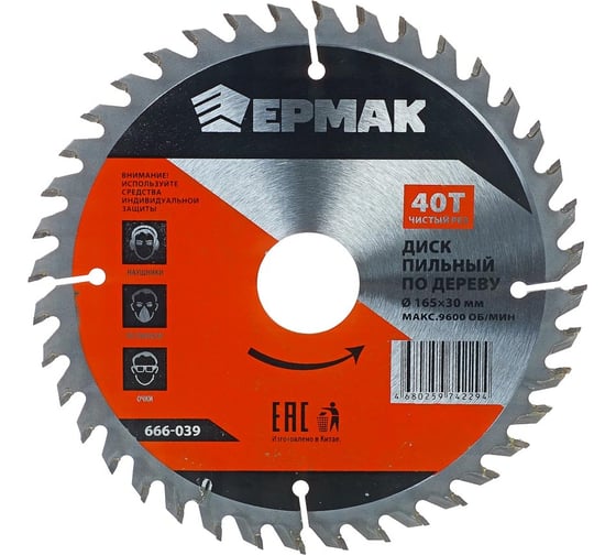 Изображение товара Диск пильный по дереву 165x30х20х16 мм, Z40, чистый рез ЕРМАК 666-039