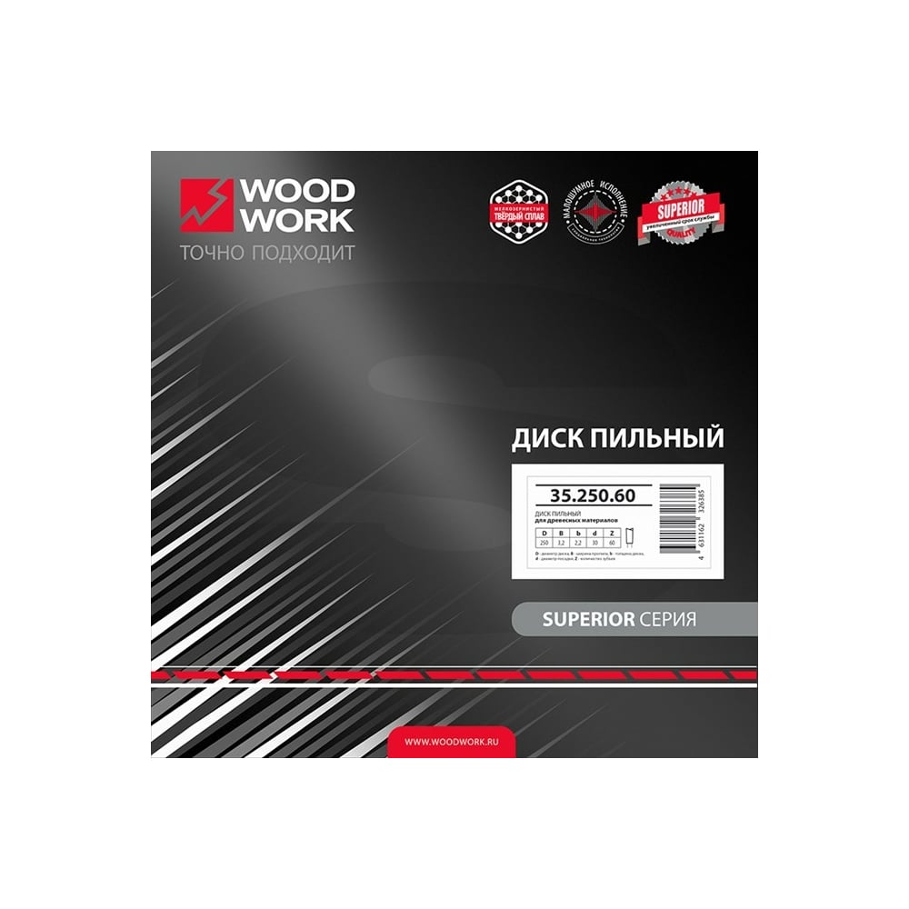 Диск пильный по древесным материалам WOODWORK пильный диск woodwork