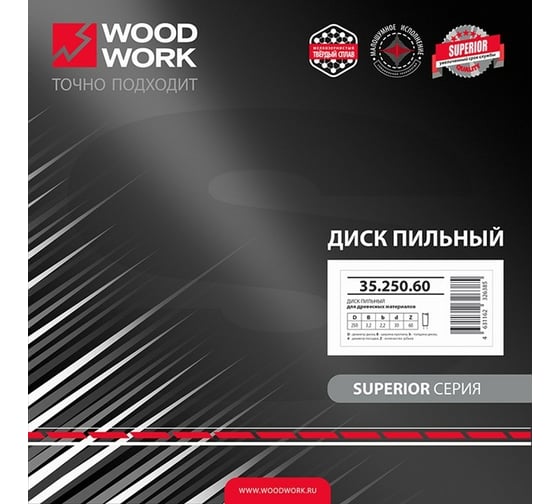 Изображение товара Диск пильный по древесным материалам (250x30x3.2/2.2 мм, Z=60, 10ATB) WOODWORK 35.250.60