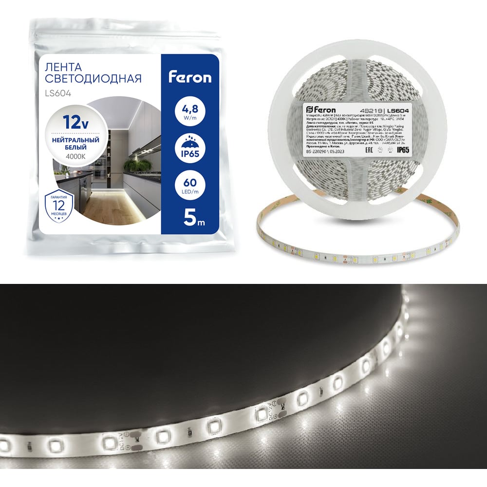 Изображение товара Cветодиодная LED лента FERON LS604, 60SMD (2835), 4.8Вт/м, 5м IP65 12V 4000К, 48219 Изображение товара Cветодиодная LED лента FERON LS604, 60SMD (2835), 4.8Вт/м, 5м IP65 12V 4000К, 48219