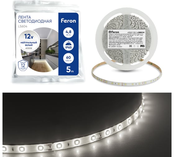 Изображение товара Cветодиодная LED лента FERON LS604, 60SMD (2835), 4.8Вт/м, 5м IP65 12V 4000К, 48219