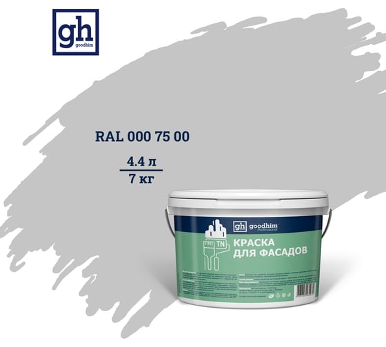 Изображение товара Колерованная краска для фасадов Goodhim TN D2 RAL 000 75 00, водно-дисперсионная акриловая, матовая, 7 кг 54000