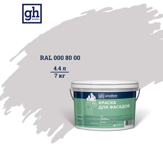 Изображение товара Колерованная краска для фасадов Goodhim TN D2 RAL 000 80 00, водно-дисперсионная акриловая, матовая, 7 кг 54017