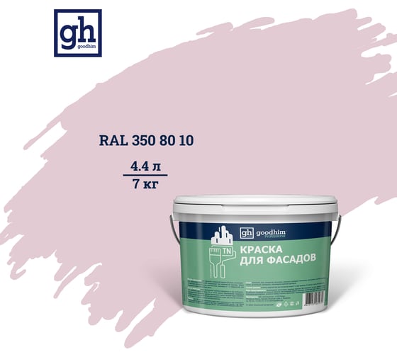 Изображение товара Колерованная краска для фасадов Goodhim TN D2 RAL 350 80 10, водно-дисперсионная акриловая, матовая, 7 кг 53973