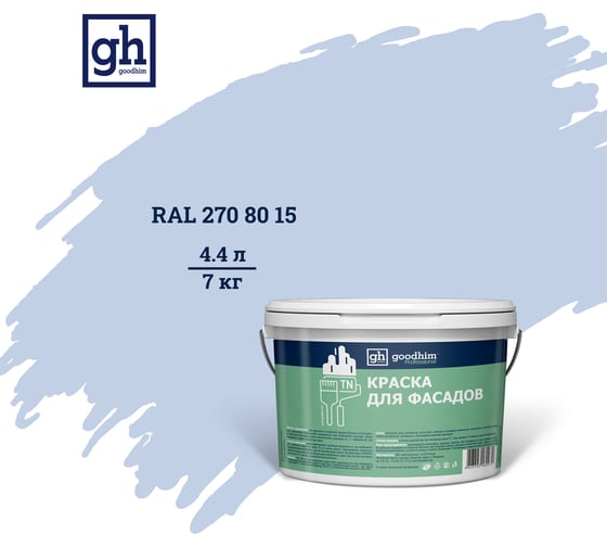Изображение товара Колерованная краска для фасадов Goodhim TN D2 RAL 270 80 15, водно-дисперсионная акриловая, матовая, 7 кг 53904