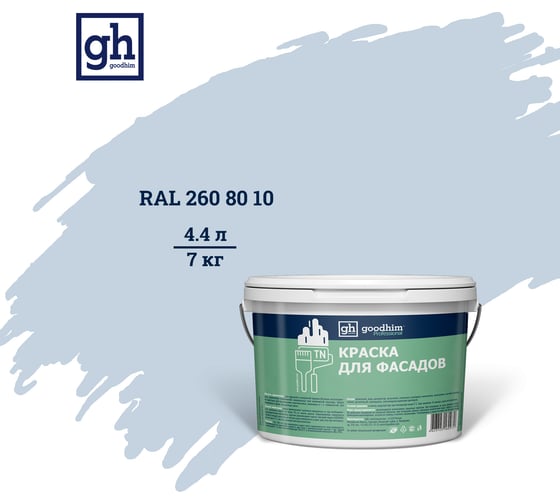 Изображение товара Колерованная краска для фасадов Goodhim TN D2 RAL 260 80 10, водно-дисперсионная акриловая, матовая, 7 кг 53898