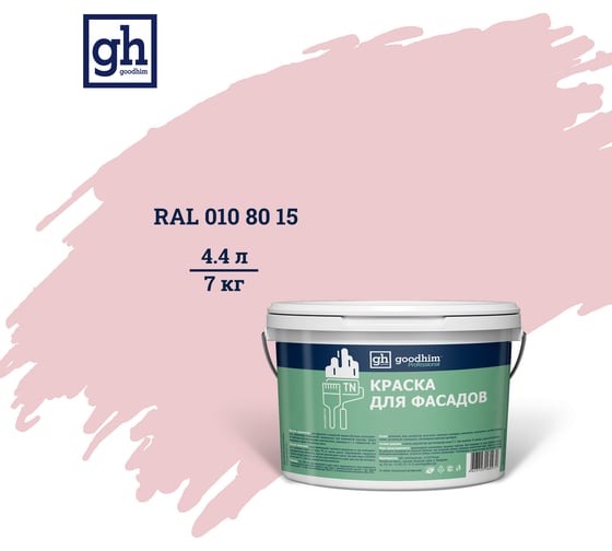 Изображение товара Колерованная краска для фасадов Goodhim TN D2 RAL 010 80 15, водно-дисперсионная акриловая, матовая, 7 кг 53683