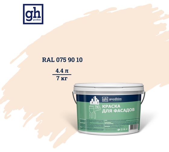 Изображение товара Колерованная краска для фасадов Goodhim TN D2 RAL 075 90 10, водно-дисперсионная акриловая, матовая, 7 кг 53768