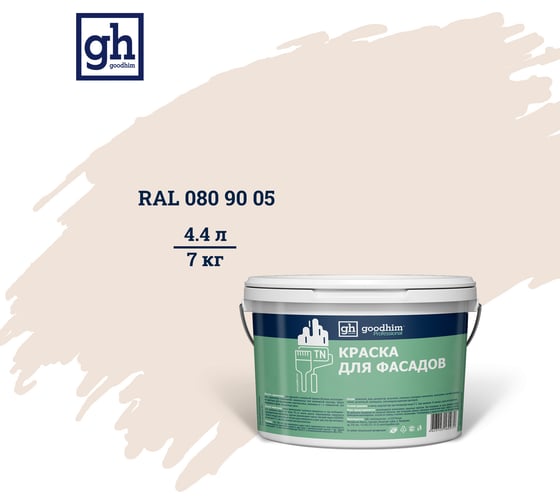 Изображение товара Колерованная краска для фасадов Goodhim TN D2 RAL 080 90 05, водно-дисперсионная акриловая, матовая, 7 кг 53782