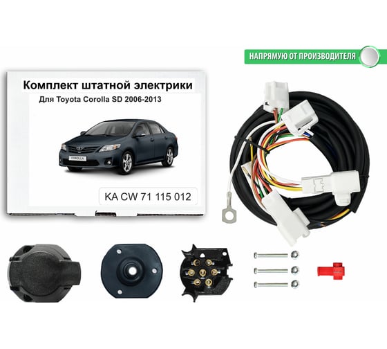 Изображение товара Комплект штатной электрики Концепт Авто для фаркопа toyota corolla sd 2006-2013 /e140, e150 арт. KA CW 71 115 012