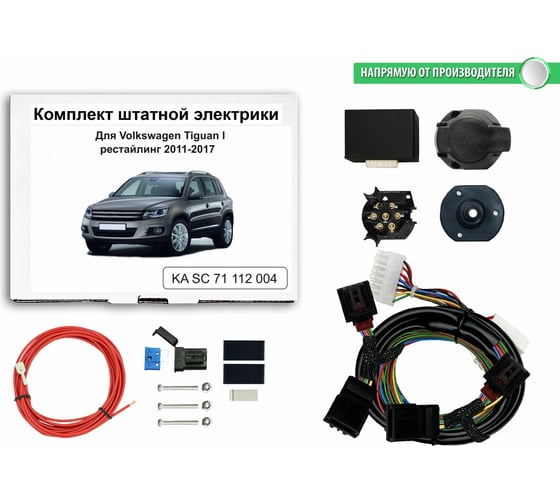 Изображение товара Блок согласования фаркопа со штатными колодками Концепт Авто для volkswagen tiguan l 2011-2017 рестайлинг арт. KA SC 71 112 004