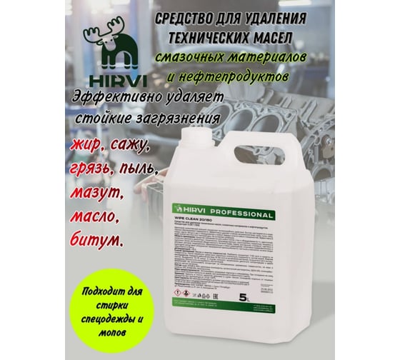 Изображение товара Средство для удаления технических масел, смазочных материалов и нефтепродуктов HIRVI Wipe clean 5 л 336а633