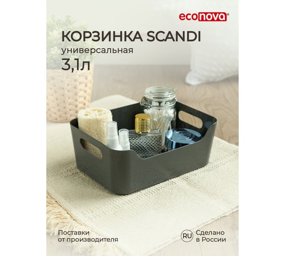 Изображение товара Универсальная корзинка Econova scandi, 240x170x90 мм, 3.1 л, серый 433222611