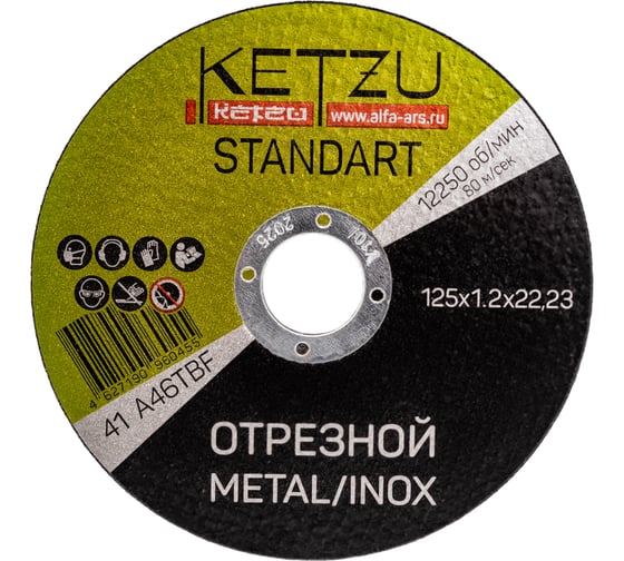 Изображение товара Круг по металлу и нержавейке Standart 125x1.2x22.23 мм, пластиковая упаковка, 10 шт KETZU 761678