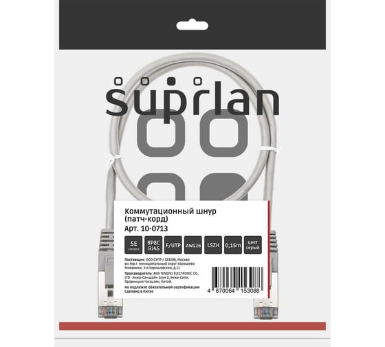 Изображение товара Патч-корд компьютерный экранированный FTP SUPRLAN 5e 4x2 26AWG (7x0.16mm) Cu LSZH серый 0,5м 10-0715