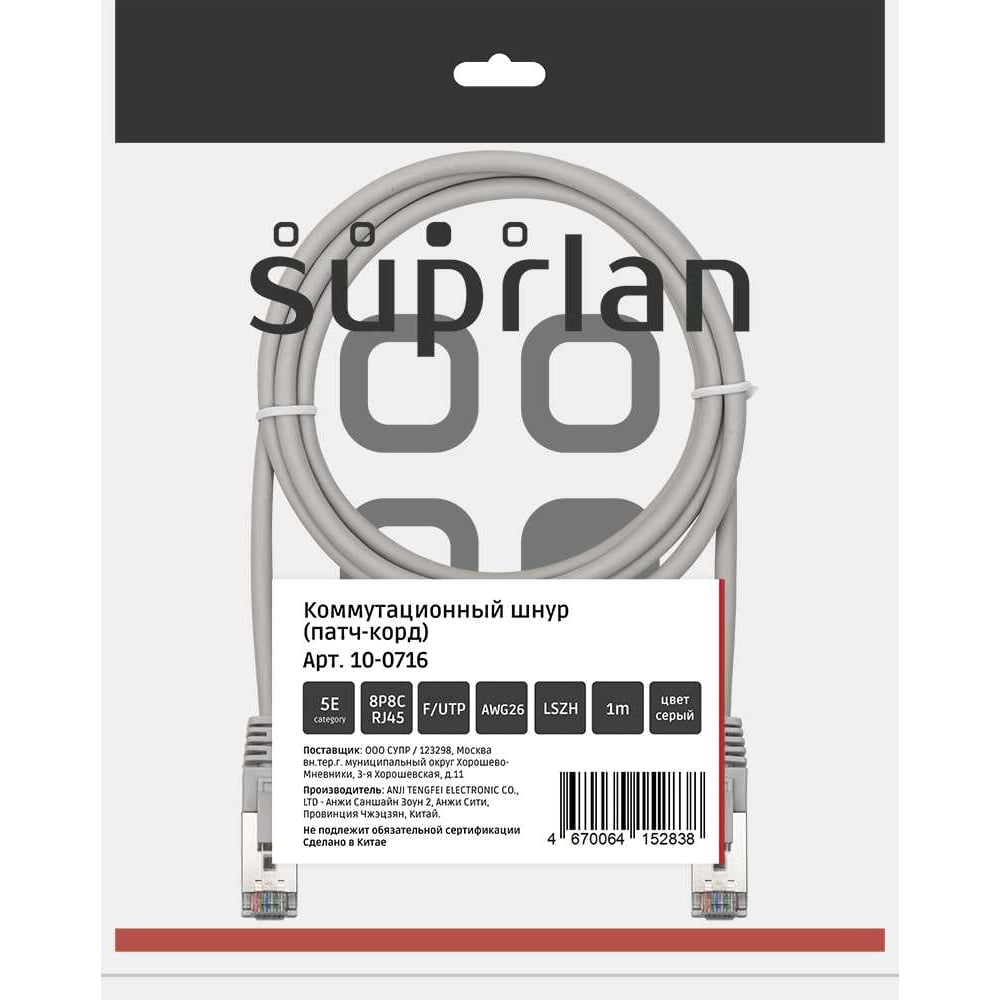 Изображение товара Патч-корд компьютерный экранированный FTP SUPRLAN 5e 4x2 26AWG серый 1м