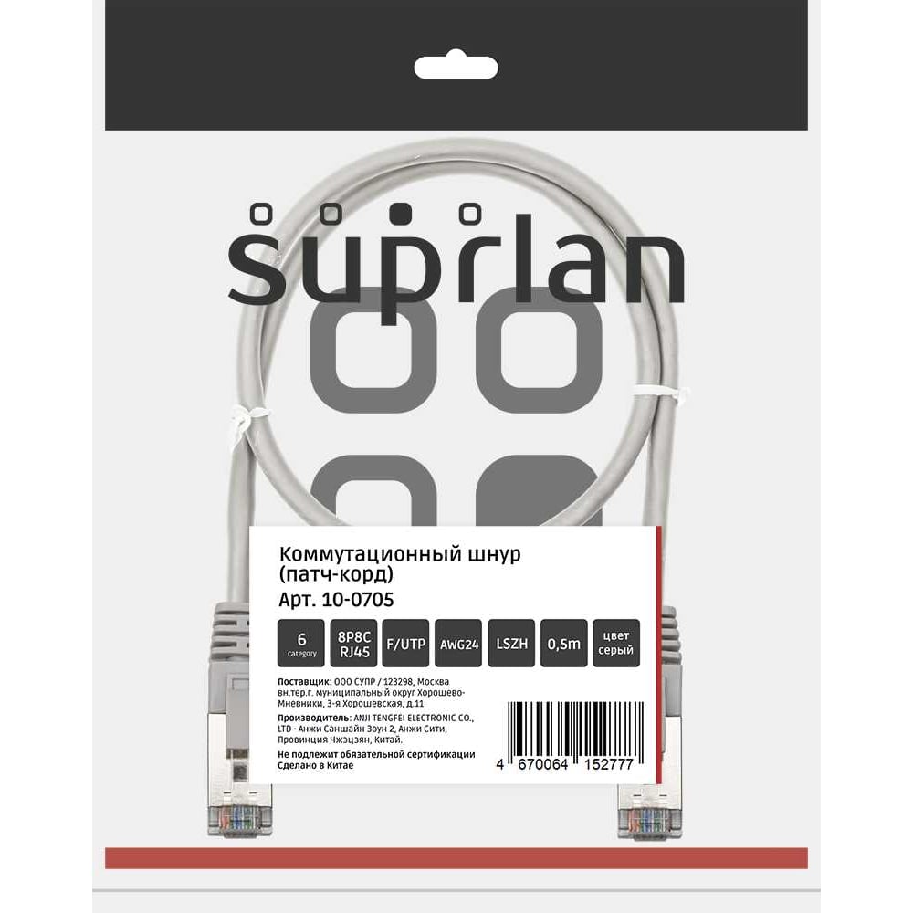 Изображение товара Патч-корд компьютерный экранированный FTP SUPRLAN 6 4x2 24AWG серый 0,5м