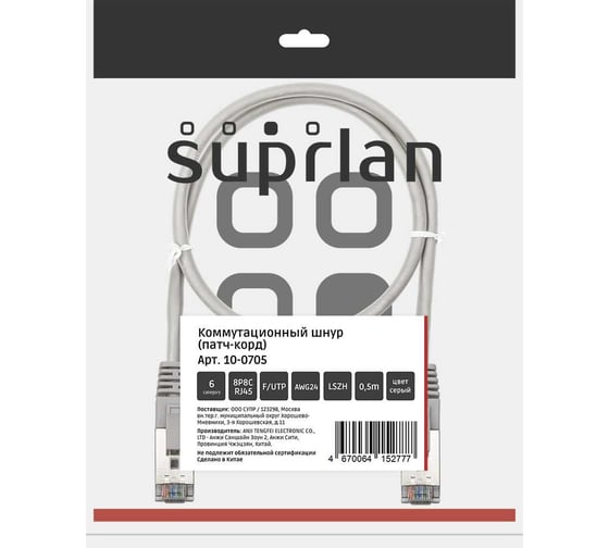 Изображение товара Патч-корд компьютерный экранированный FTP SUPRLAN 6 4x2 24AWG (7x0.2mm) Cu LSZH серый 0,5м 10-0705