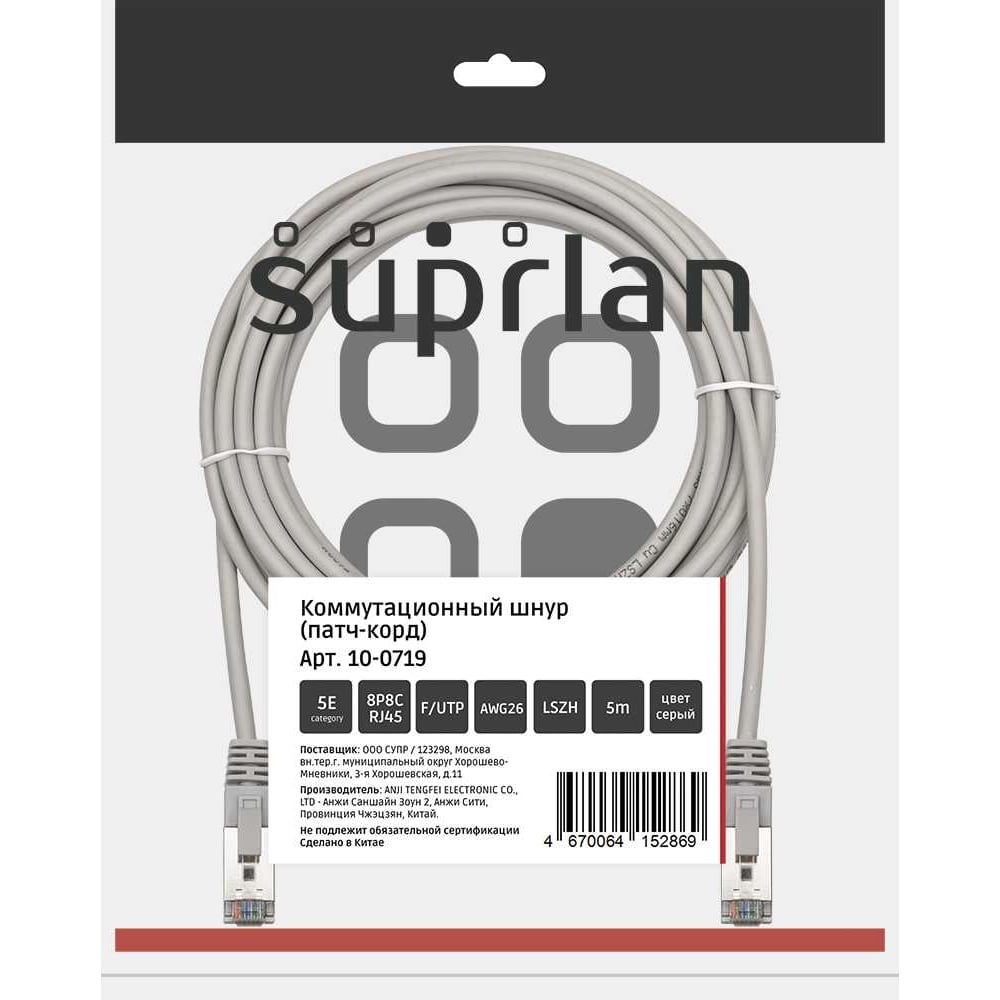 Изображение товара Патч-корд компьютерный FTP SUPRLAN 5e 4x2 26AWG 5 метров серый