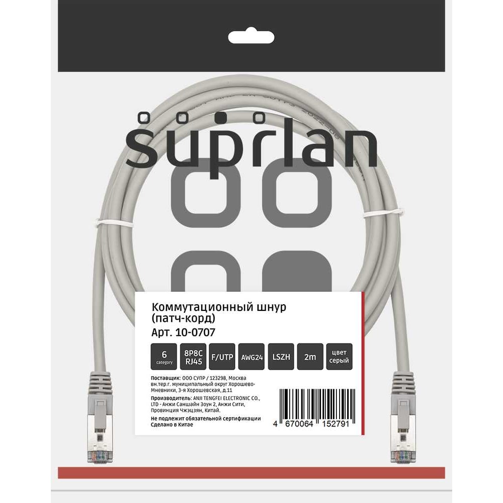Изображение товара Патч-корд компьютерный экранированный FTP SUPRLAN 6 4x2 24AWG серый 2м
