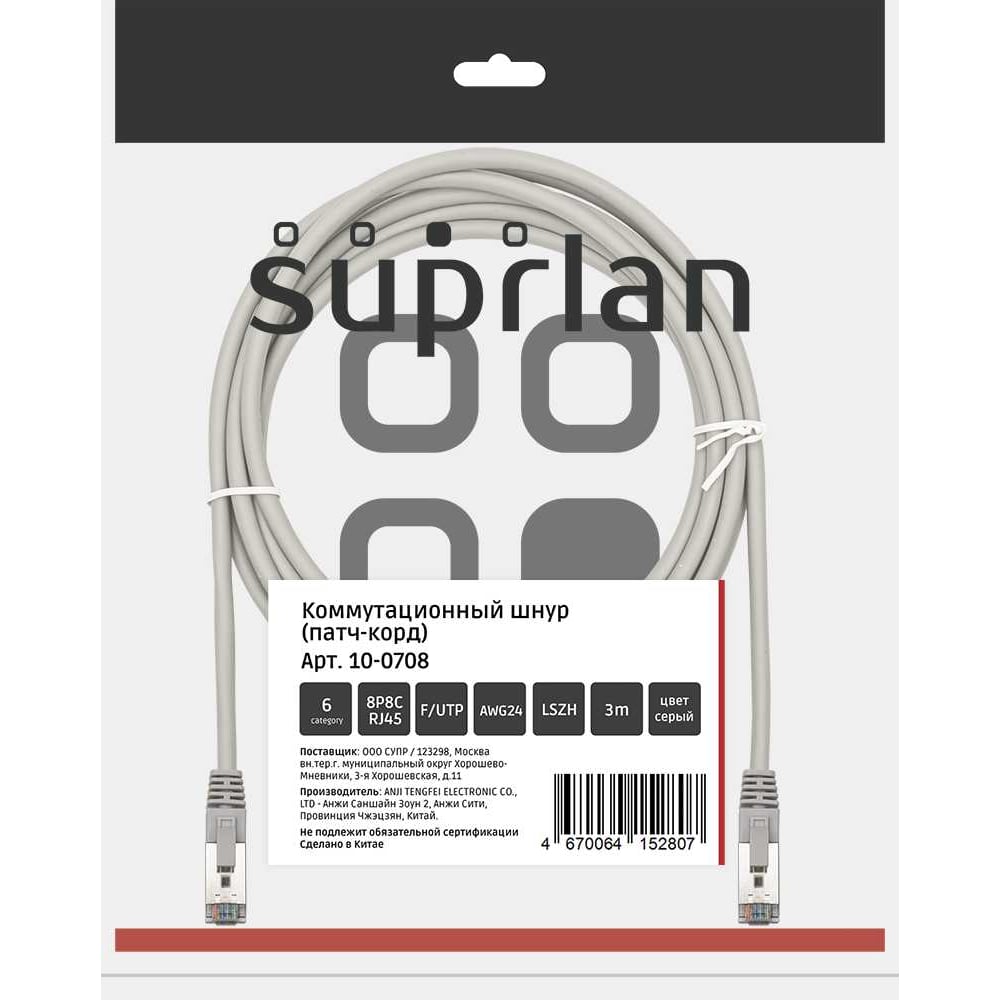 Изображение товара Патч-корд экранированный SUPRLAN 6 3м серый 10-0708