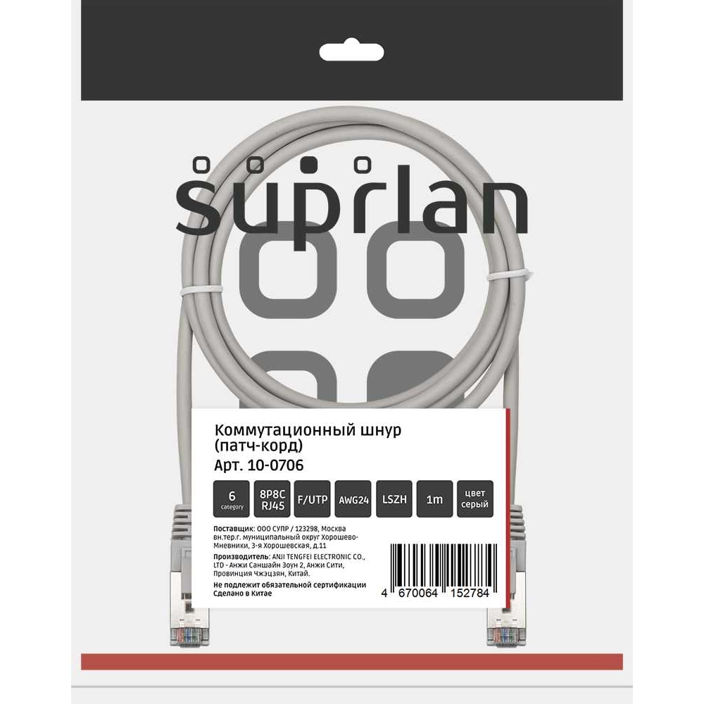 Изображение товара Патч-корд компьютерный экранированный FTP SUPRLAN 6 4x2 24AWG 1м серый