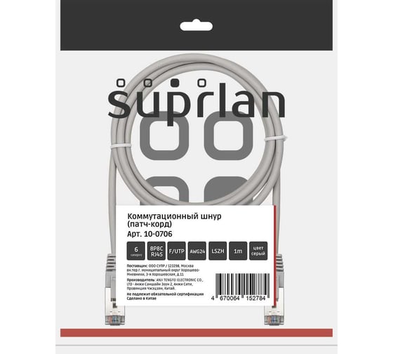 Изображение товара Патч-корд компьютерный экранированный FTP SUPRLAN 6 4x2 24AWG (7x0.2mm) Cu LSZH серый 1м 10-0706
