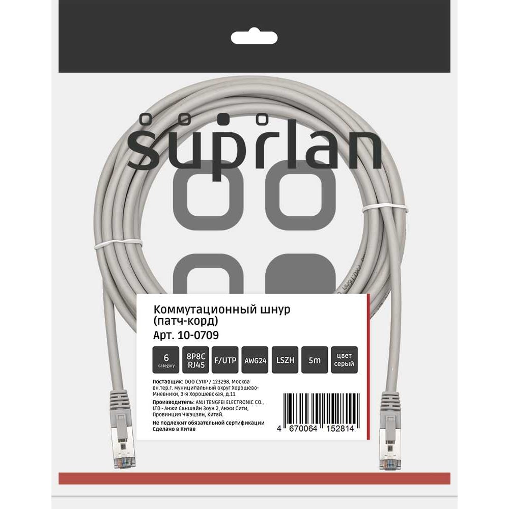 Изображение товара Патч-корд компьютерный экранированный FTP SUPRLAN 6 4x2 24AWG 5м серый