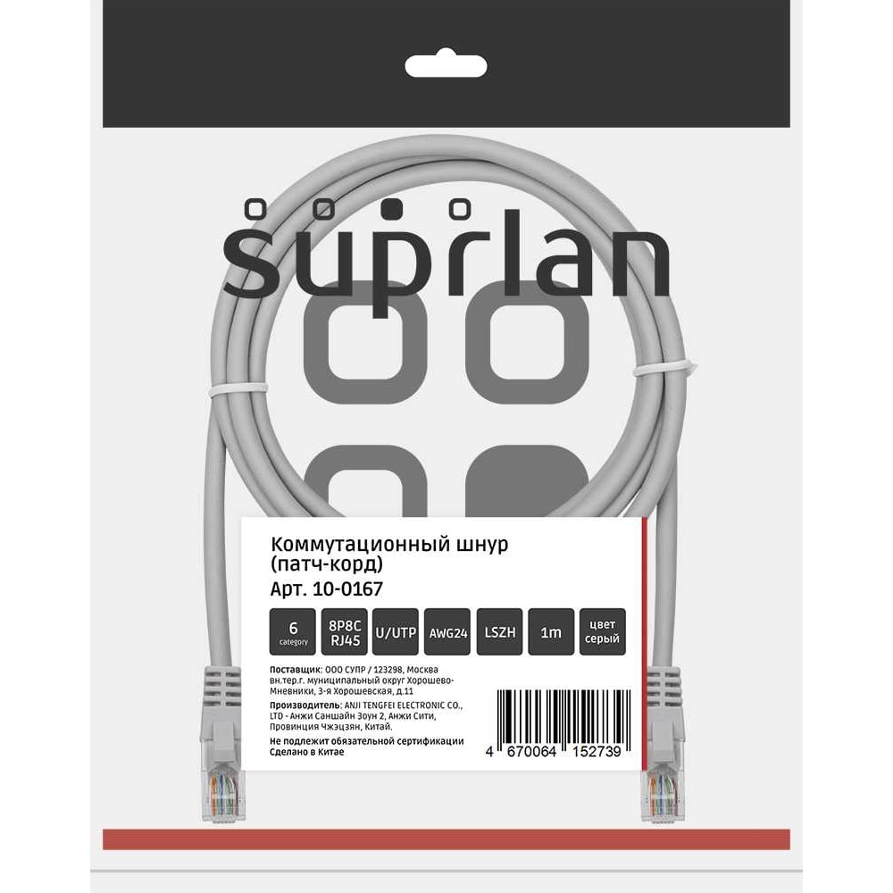 Изображение товара Патч-корд UTP SUPRLAN 6 1м RJ45 LSZH серый