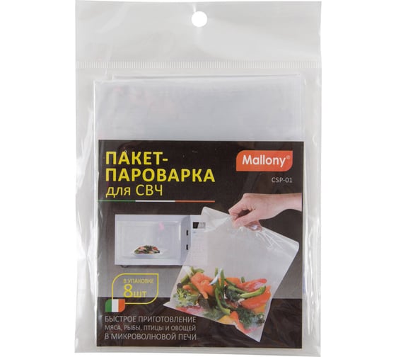 Изображение товара Пакет-пароварка для СВЧ Mallony CSP-01 8 шт. в наборе 003917