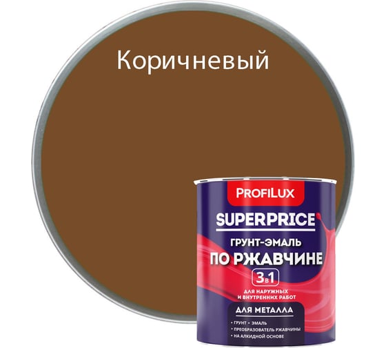 Изображение товара Грунт-эмаль по ржавчине 3 в 1 Profilux superprice коричневая, 0.9 кг МП00-000545