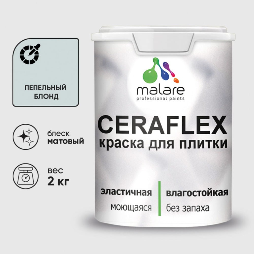 Изображение товара Латексная краска MALARE Ceraflex пепельный блонд 2 кг для внутренних и внешних работ