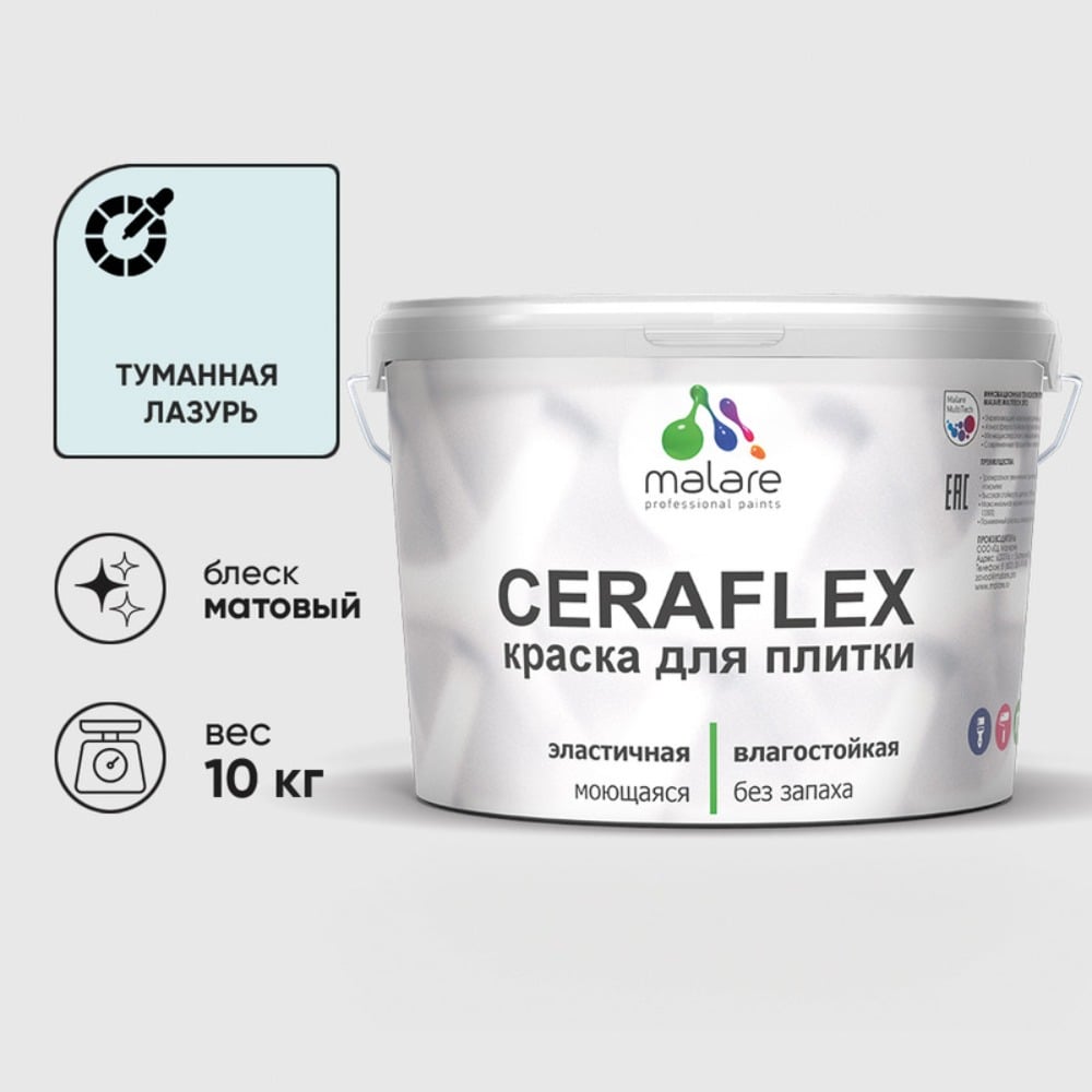 Изображение товара Краска акриловая MALARE Ceraflex для плитки, туманная лазурь, матовый, 10 кг ККРФЛКСАТУЛМ1000