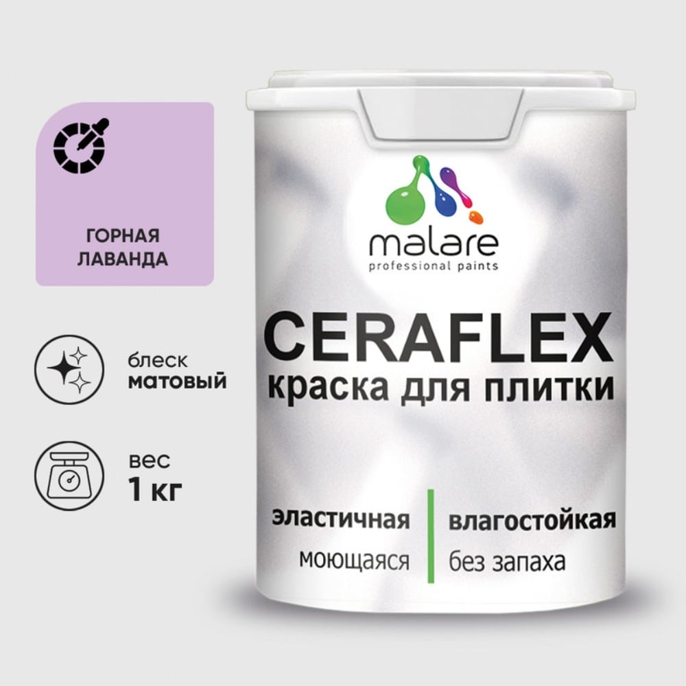 Изображение товара Латексная краска MALARE Ceraflex горная лаванда, 1 кг
