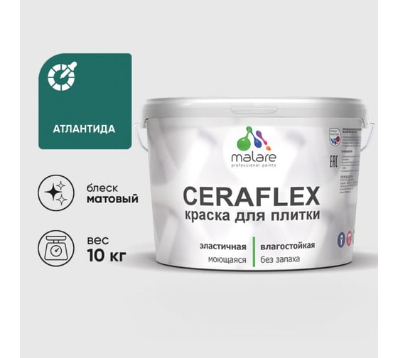 Изображение товара Краска акриловая MALARE Ceraflex для плитки, атлантида, матовый, 10 кг ККРФЛКСААТЛМ1000