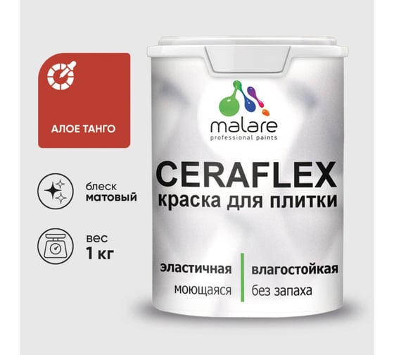 Изображение товара Краска акриловая MALARE Ceraflex для плитки, алое танго, матовый, 1 кг 2036774683659