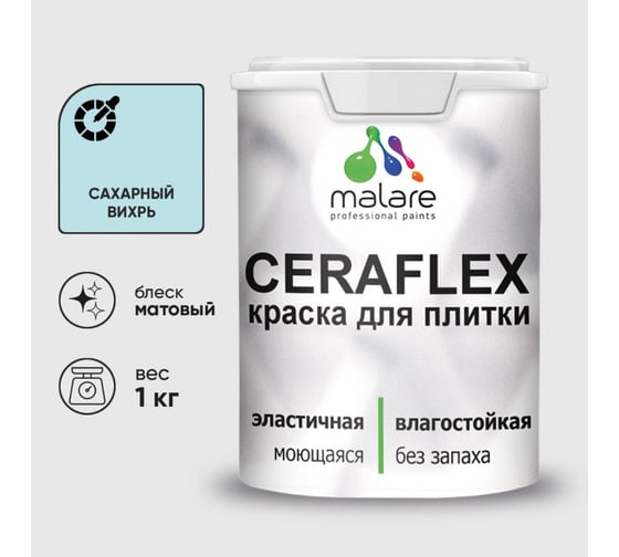 Изображение товара Краска акриловая MALARE Ceraflex для плитки, сахарный вихрь, матовый, 1 кг 2036773402800