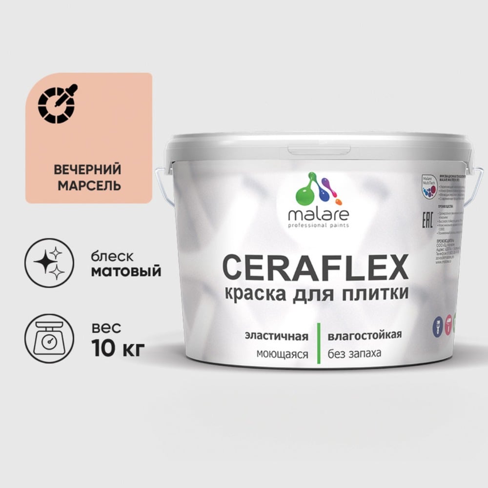 Изображение товара Латексная краска MALARE Ceraflex для керамической плитки 10 кг розовая
