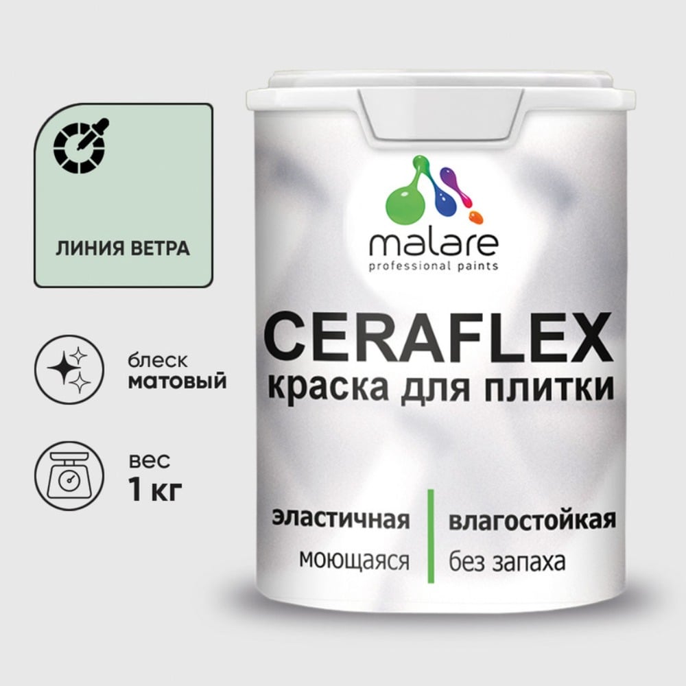 Изображение товара Латексная краска MALARE Ceraflex для кафельной и керамической плитки 1 кг