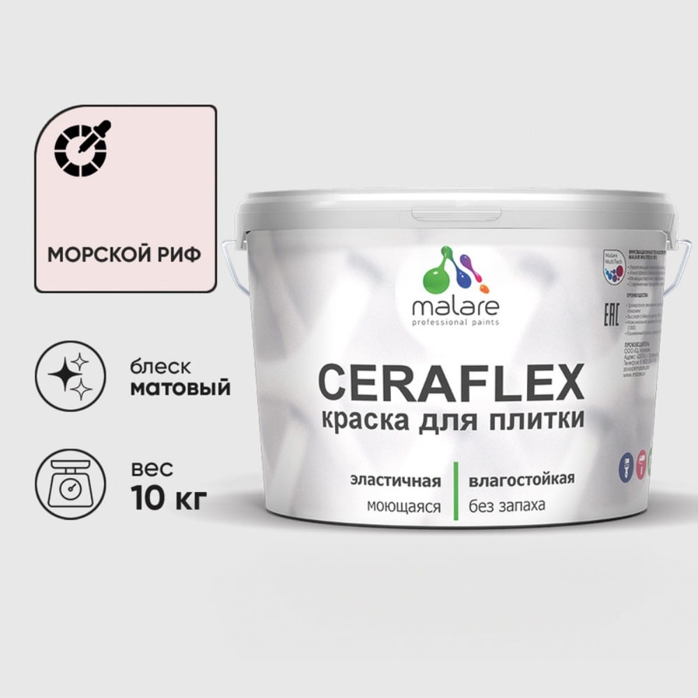 Изображение товара Латексная краска MALARE Ceraflex для кафельной плитки и керамики 10 кг морской риф