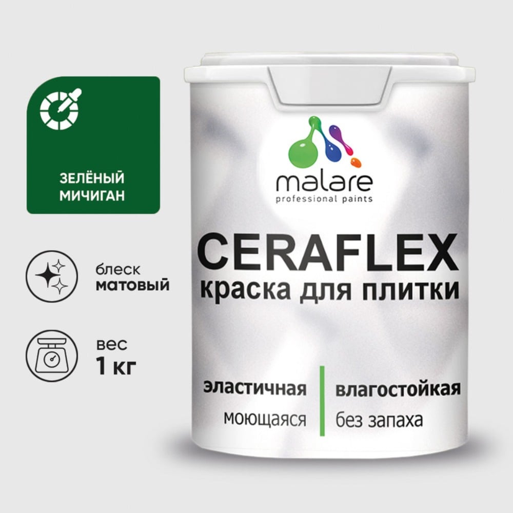 Изображение товара Латексная краска MALARE Ceraflex зеленый Мичиган 1 кг для внутренней и внешней отделки