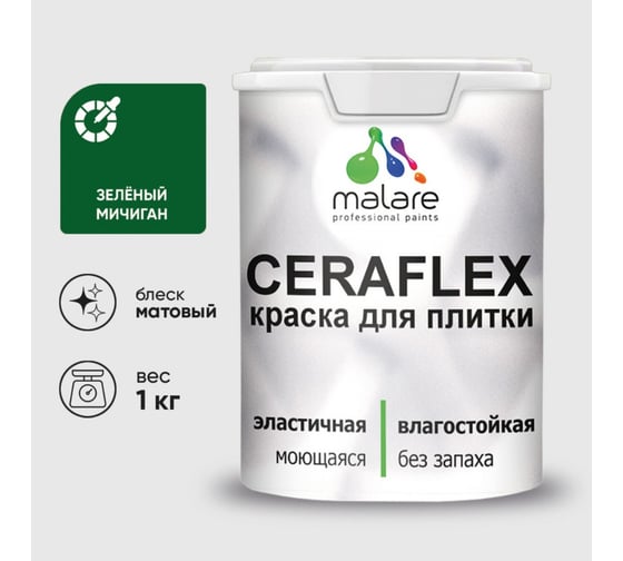 Изображение товара Краска акриловая MALARE Ceraflex для плитки, зеленый мичиган, матовый, 1 кг 2036774833467