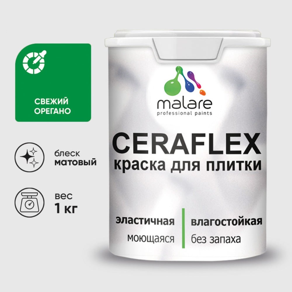 Изображение товара Латексная краска MALARE Ceraflex для кафельной и керамической плитки 1 кг свежий орегано
