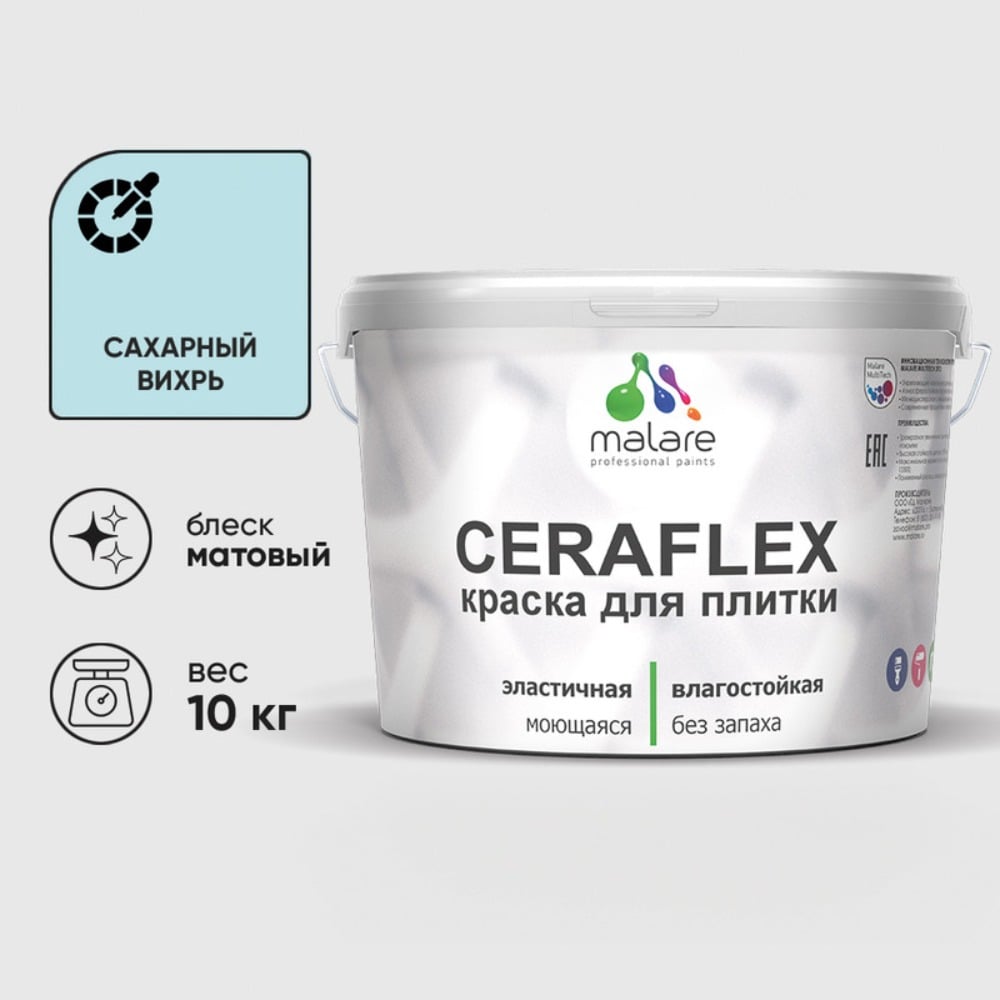 Изображение товара Латексная краска MALARE Ceraflex для кафельной и керамической плитки 10 кг