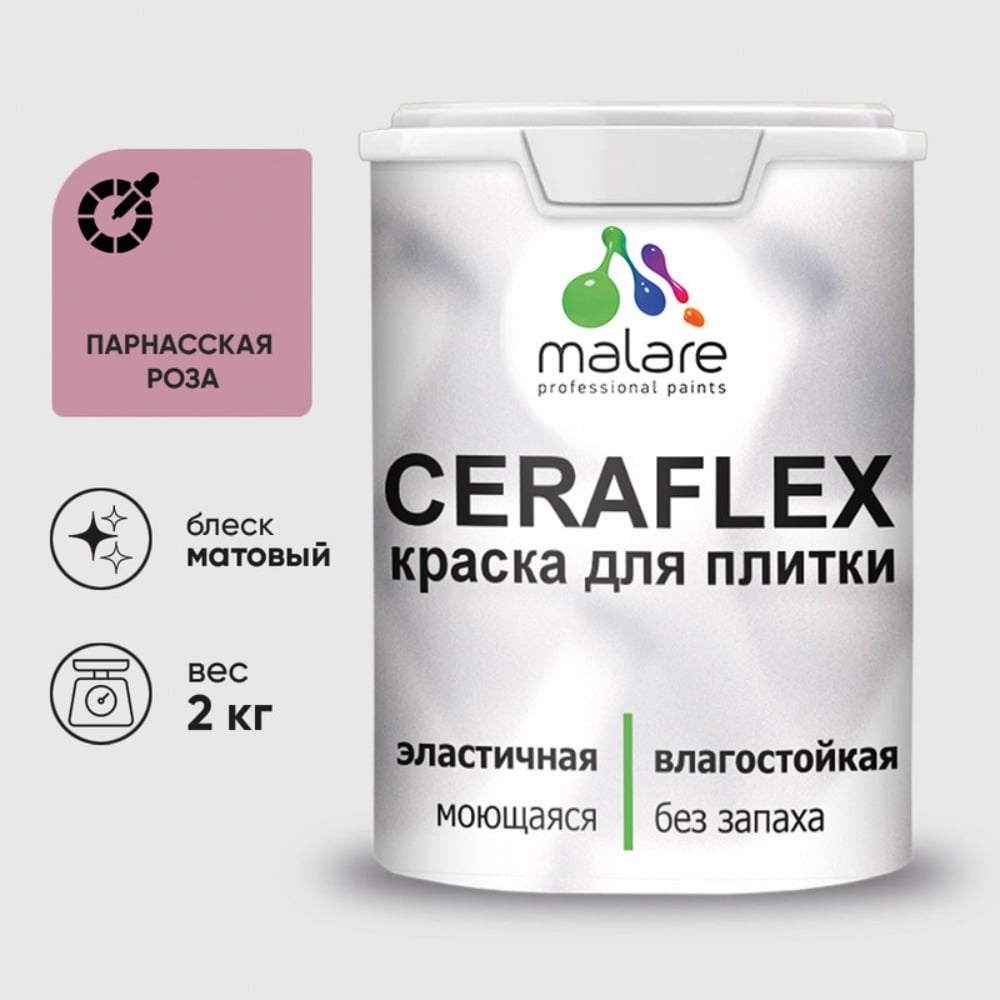 Изображение товара Краска акриловая MALARE Ceraflex для плитки парнасская роза 2 кг матовая